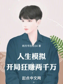 Life Simulation: Make 20 Million at the Start