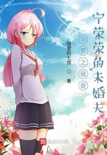 Douluo: I Am Ning Rongrong's Fiancé