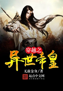 The Emperor of Another World Through Time Travel