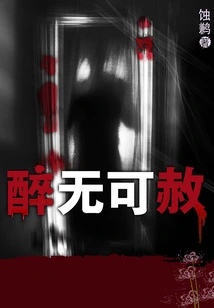 Drunk Beyond Forgiveness