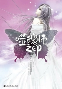 Seal of the Soul Eater