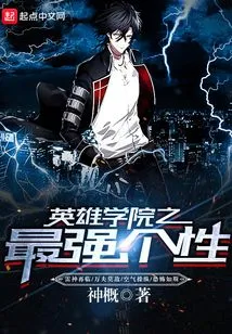 Hero Academia's Strongest Personality