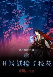 I Hit the School Beauty at the Beginning