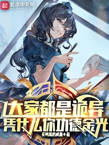 Everyone is Weird, Why Do You Have so Many Merits?