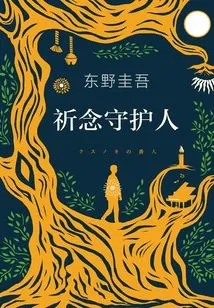 Praying to the Guardian