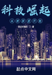 The Rise of Technology Begins with Being Fired