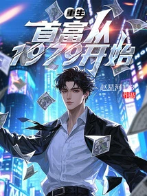 Rebirth, the Richest Man Since 1979