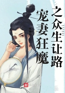 All Living Beings Who Dote on Their Wives and Are Crazy About Their Wives Give Way