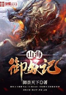 Mountains and Seas to Tame Monsters