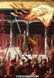 The Reborn Hero of the Late Han Dynasty