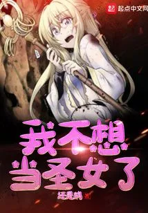 I Don't Want to Be a Saint Anymore