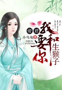 Emperor, I Want to Have a Monkey with You