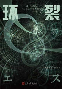 Sadako's Ring: Ring Split