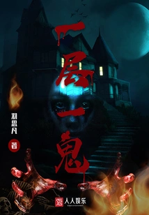 One Level and One Ghost