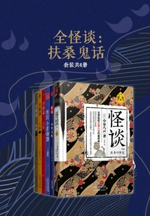 Complete Ghost Stories: Fuso Ghost Stories (set of 6 Volumes in Total)