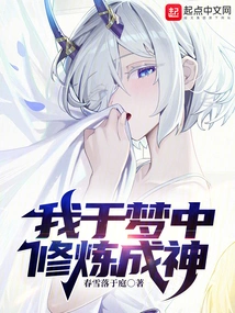 I Cultivated to Become a God in My Dream