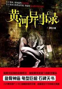 Strange Events in the Yellow River (complete Collection)