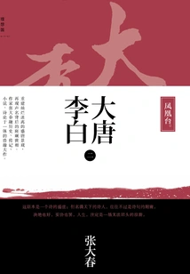 Li Bai of the Tang Dynasty·phoenix Stage