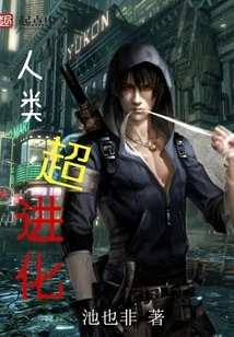 Human Super Evolution