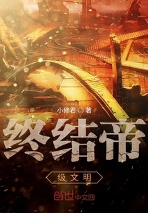 Ending the Imperial Civilization