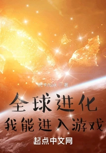 Global Evolution: I Can Enter the Game