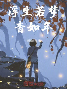 Floating Life is Like a Dream and Disappears Like a Year