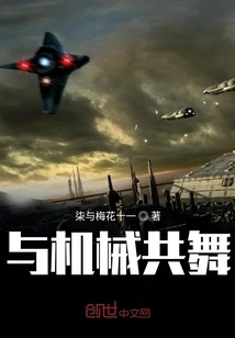 Dancing with Machinery