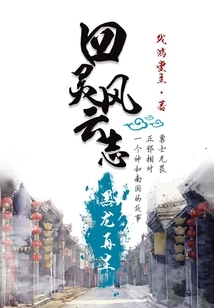 The Rebirth of the Black Dragon of Four Spirits and Winds and Clouds