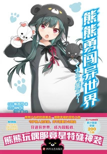 Bear Bravely Enters Another World