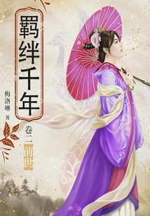 Thousand Years of Bonding (volume 2): Past Life