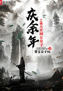 I Am the Fifth Prince of the Qing Kingdom after More Than One Year of Celebration