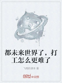 It's Already the Future World, Why is it Harder to Work Part-time?