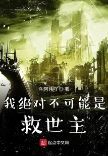 There's No Way I'm the Savior