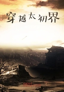 Crossing the Taichu Realm