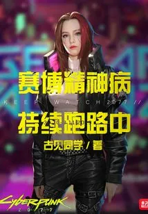 Cyberpsychosis Continues to Run Away