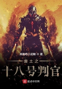 Judge No. 18 of Wasteland