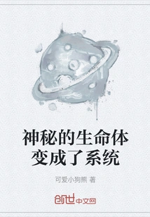 The Mysterious Life Form Becomes a System