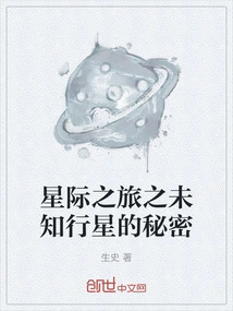 Interstellar Journey: Secrets of the Unknown Planet