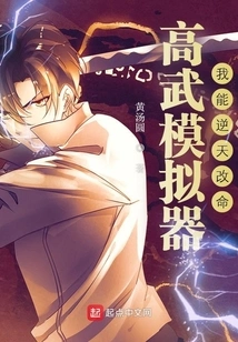 Gaowu Simulator: I Can Change My Fate Against the Odds