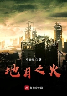 Fire of Earth and Moon