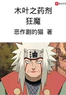 Konoha's Potion Maniac