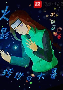 Naruto: Reincarnation as Big Brother