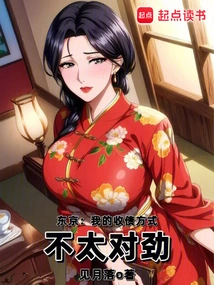 Tokyo: There's Something Not Quite Right About My Debt Collection Methods