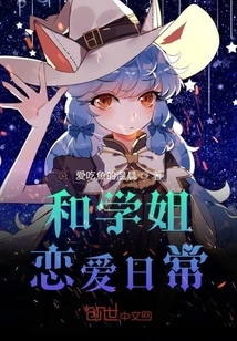 Daily Love Life with Senior Sister