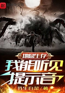 Dungeon Survival: I Can Hear the Beep