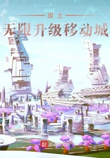 Wasteland: Infinite Upgrade Mobile City