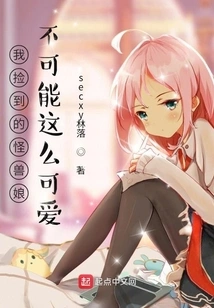 The Monster Girl I Picked up Can't Be This Cute