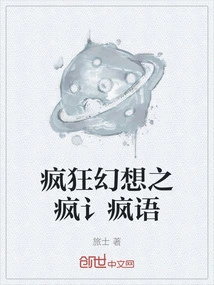 Crazy Fantasy and Crazy Words