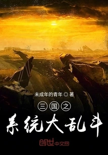 Three Kingdoms System Chaos