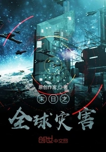 Doomsday Global Doomsday